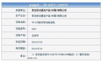 索尼Xperia Z2行货27日发布 含移动4G版引领新潮流